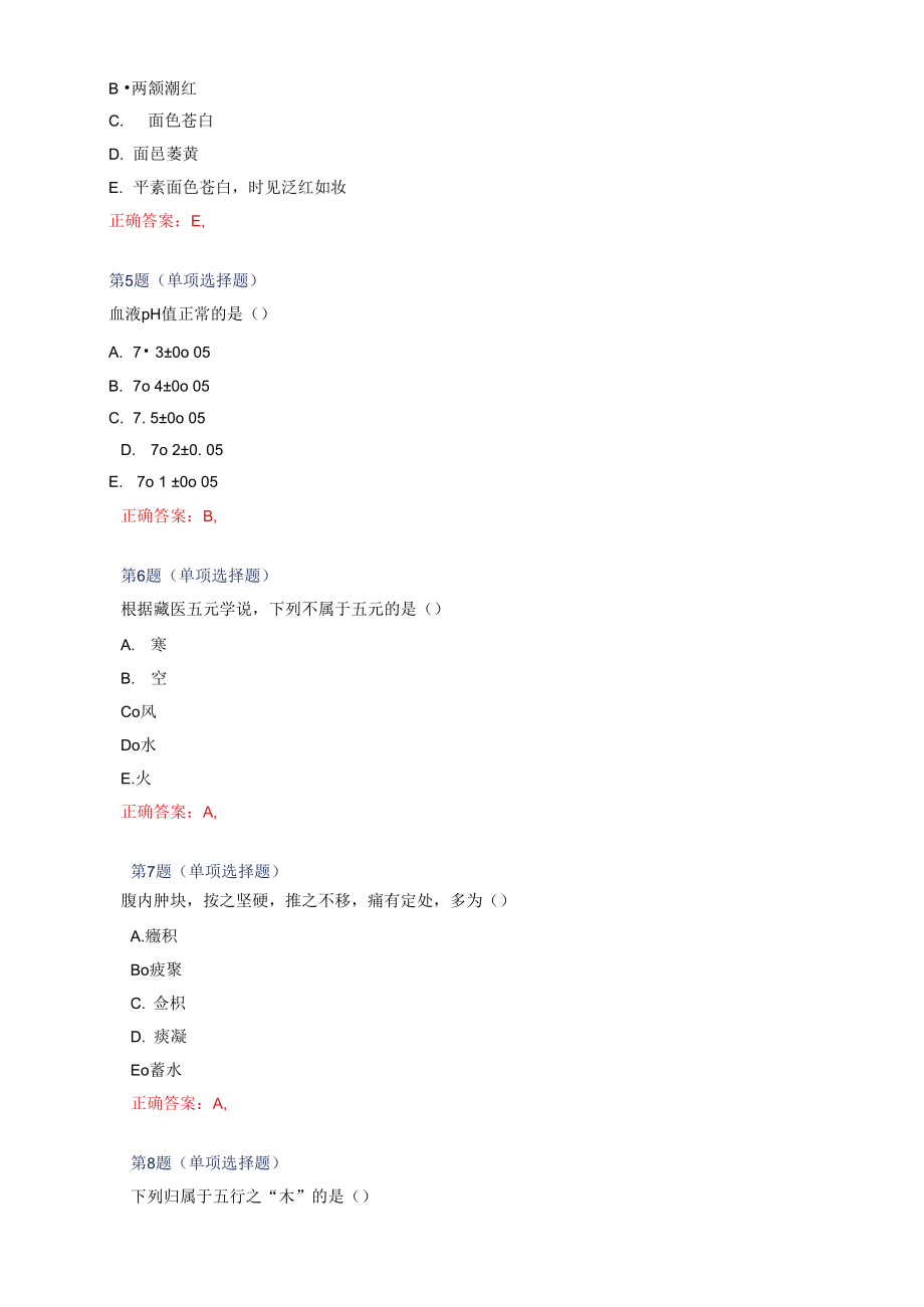 2012年执业中药师考试中药综合知识与技能模拟试题.doc_第2页