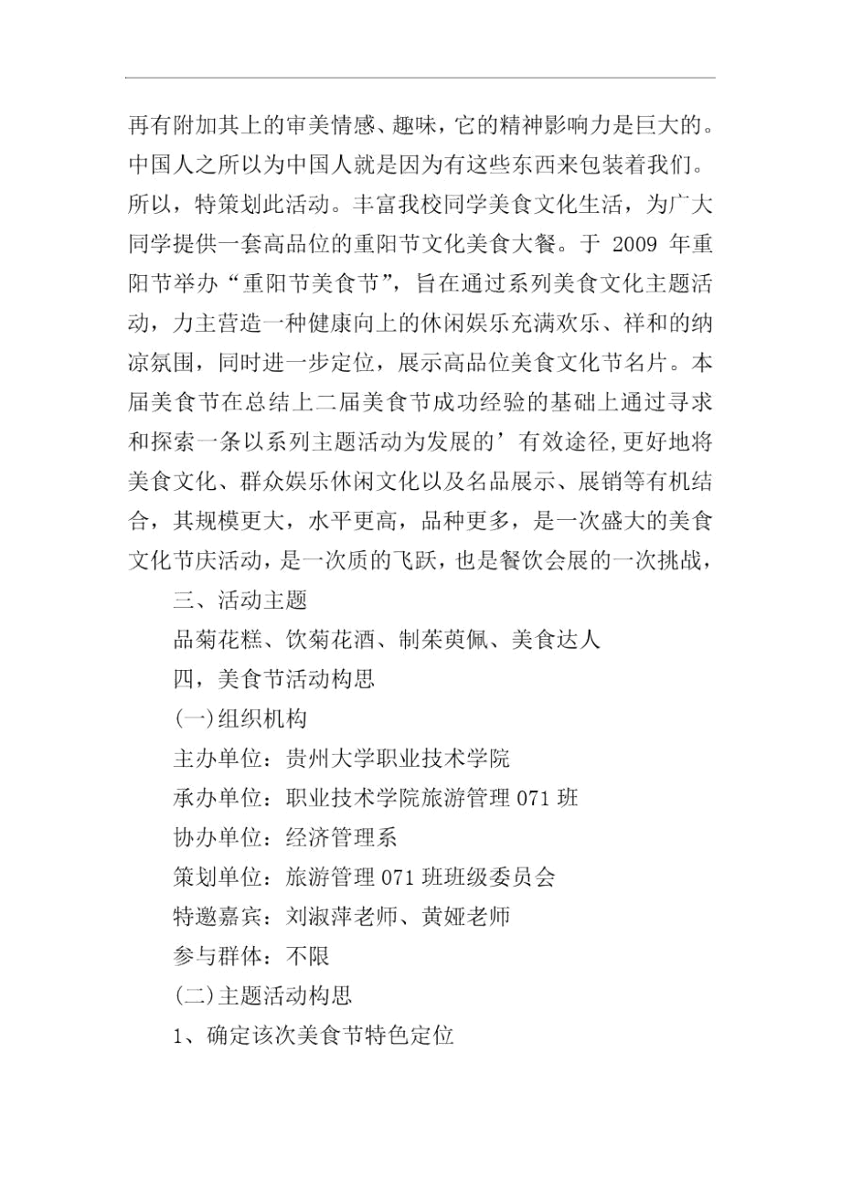 重阳节美食策划书范文.docx_第2页