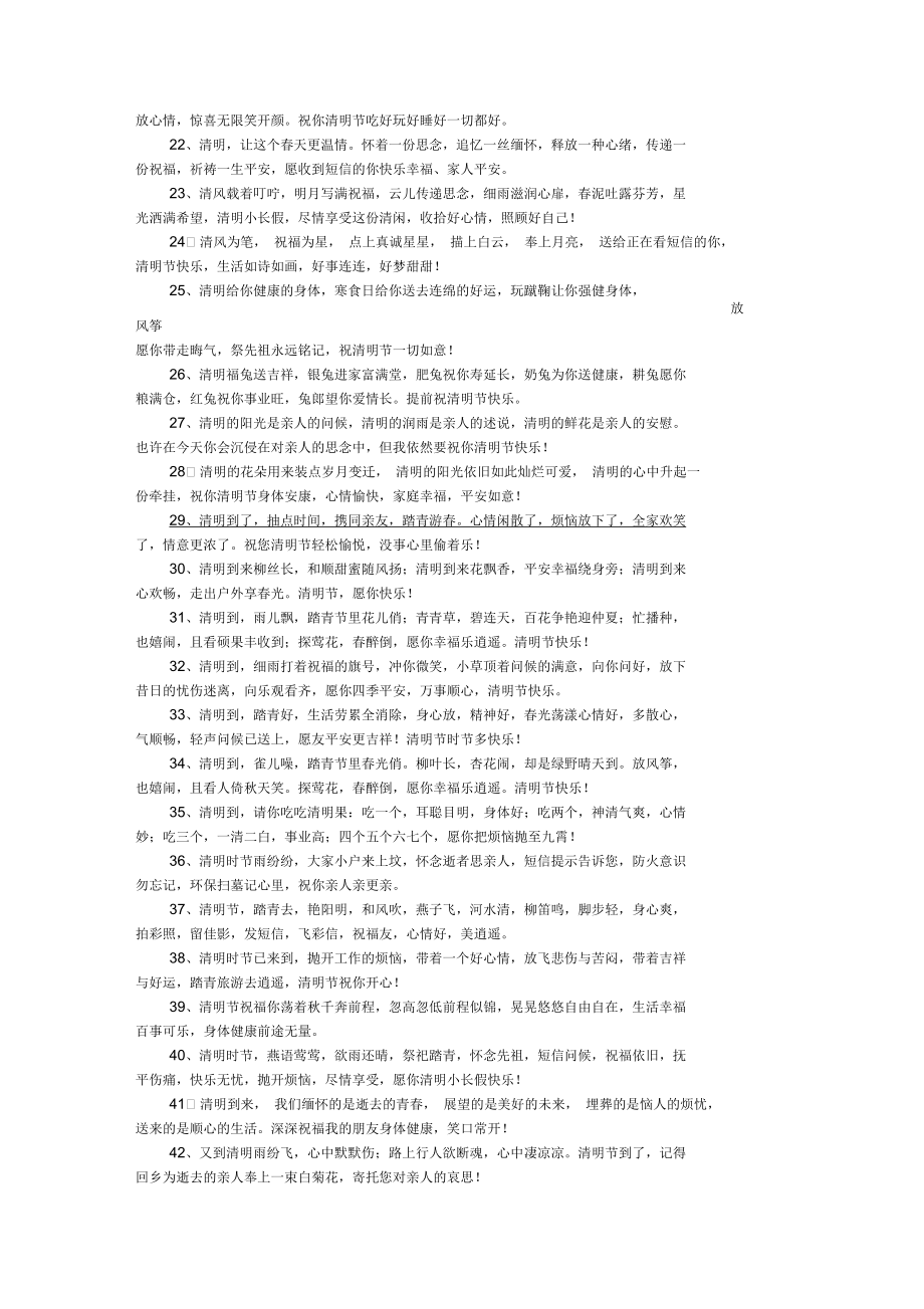 2019清明节问候语.docx_第2页