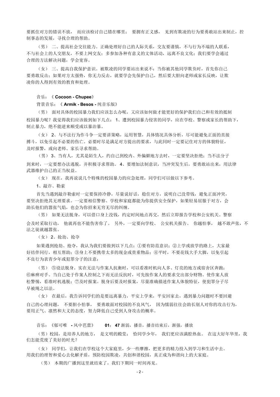 广播稿校园欺凌精编版.docx_第2页