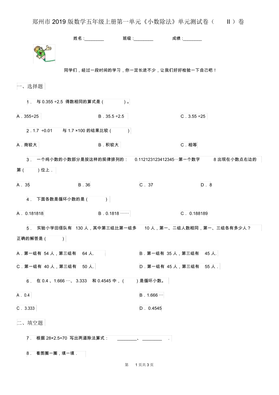 郑州市2019版数学五年级上册第一单元《小数除法》单元测试卷(II)卷.docx_第1页