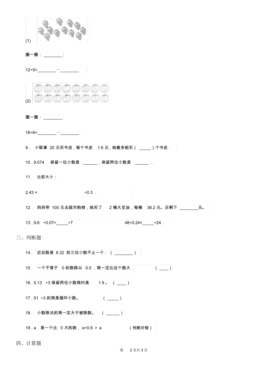 郑州市2019版数学五年级上册第一单元《小数除法》单元测试卷(II)卷.docx_第2页