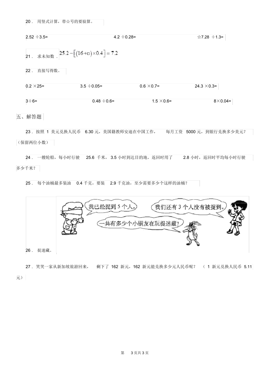 郑州市2019版数学五年级上册第一单元《小数除法》单元测试卷(II)卷.docx_第3页