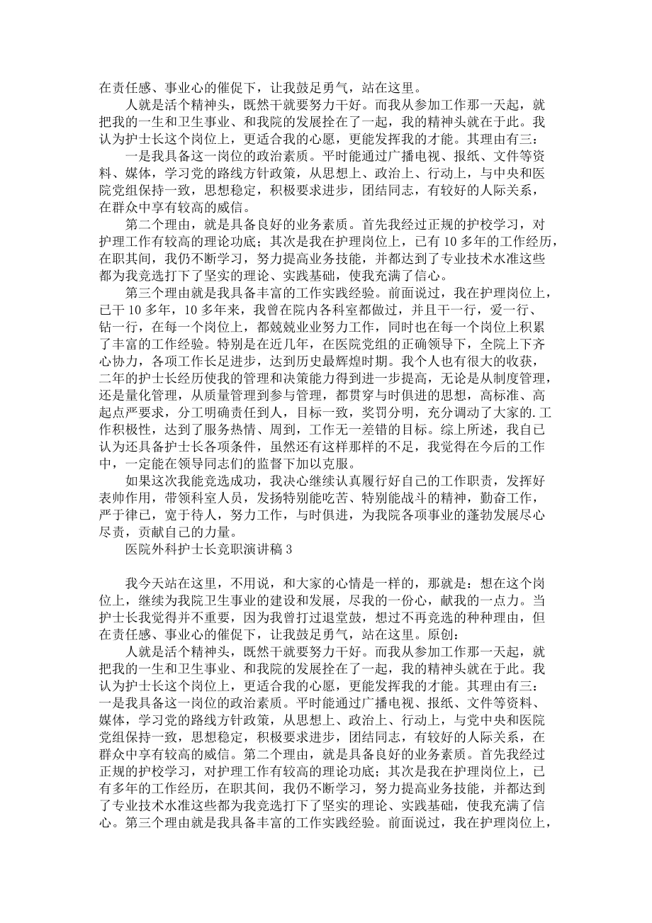 《医院外科护士长竞职演讲稿》.docx_第2页