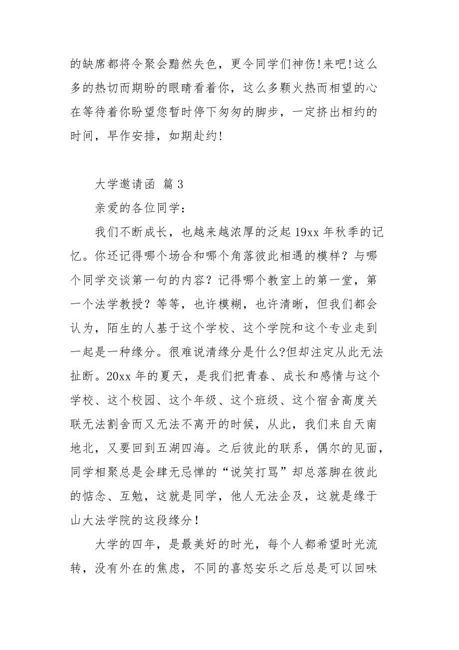 关于大学邀请函范文锦集五篇.doc_第3页