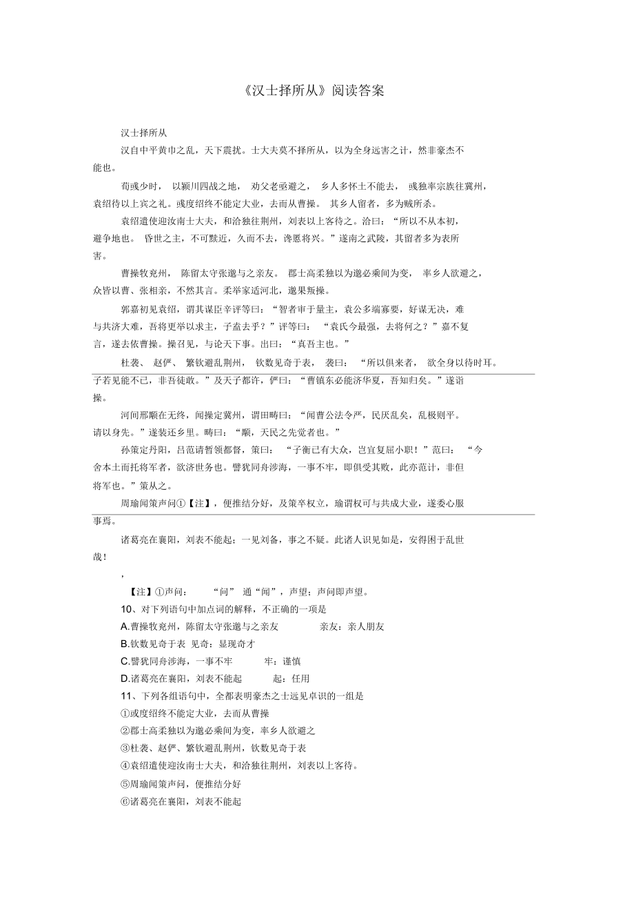 《汉士择所从》阅读答案.docx_第1页