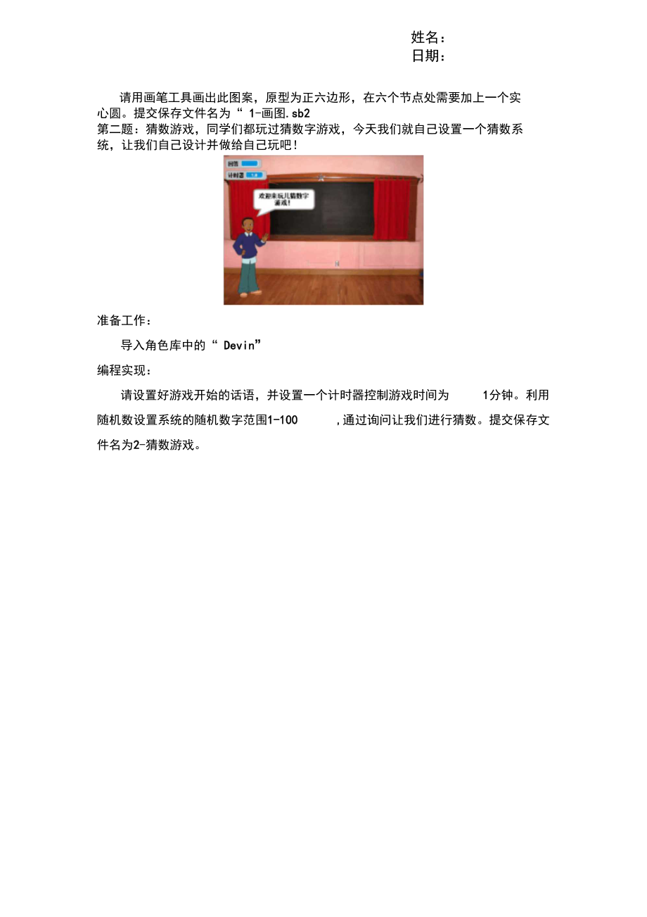蓝桥杯省赛题3(实践题).docx_第2页