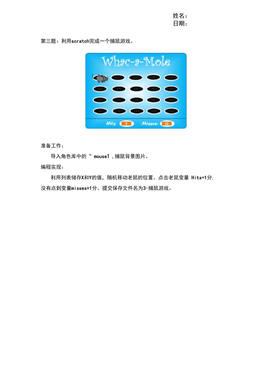 蓝桥杯省赛题3(实践题).docx_第3页