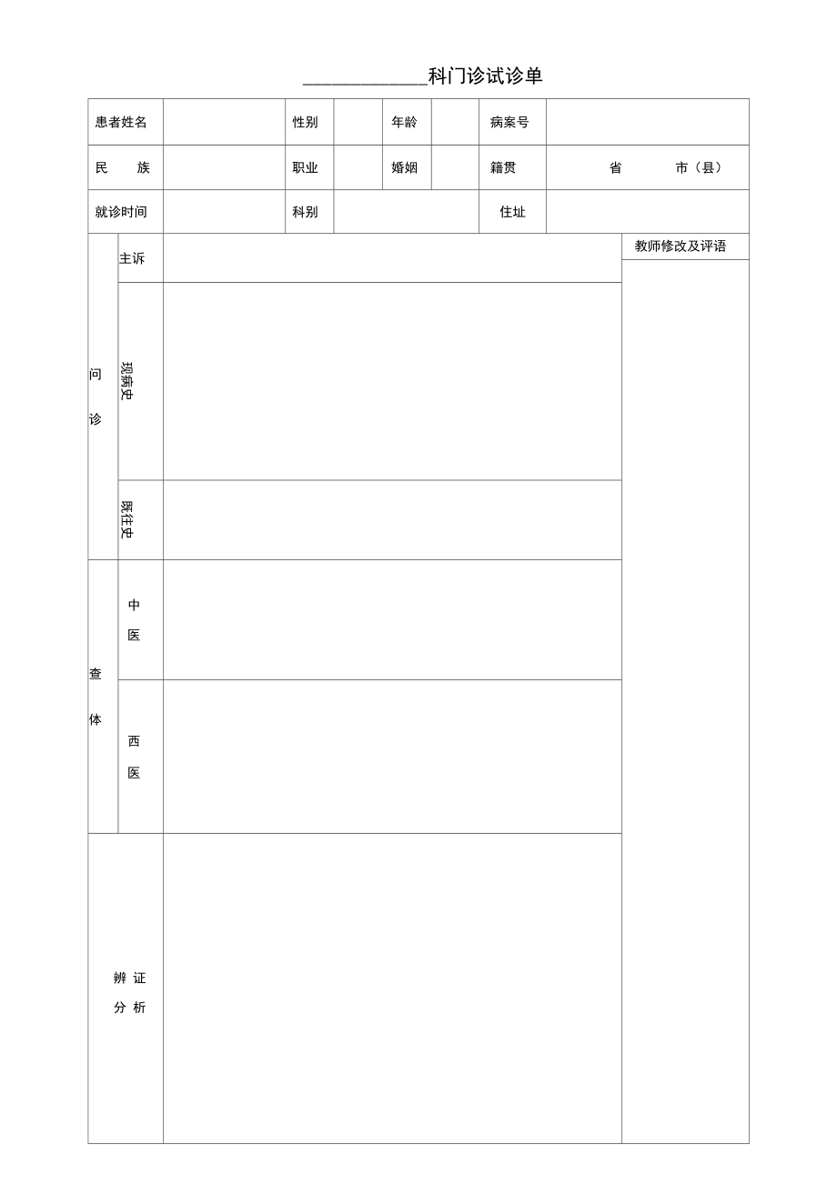 实习生病历手册.doc_第1页