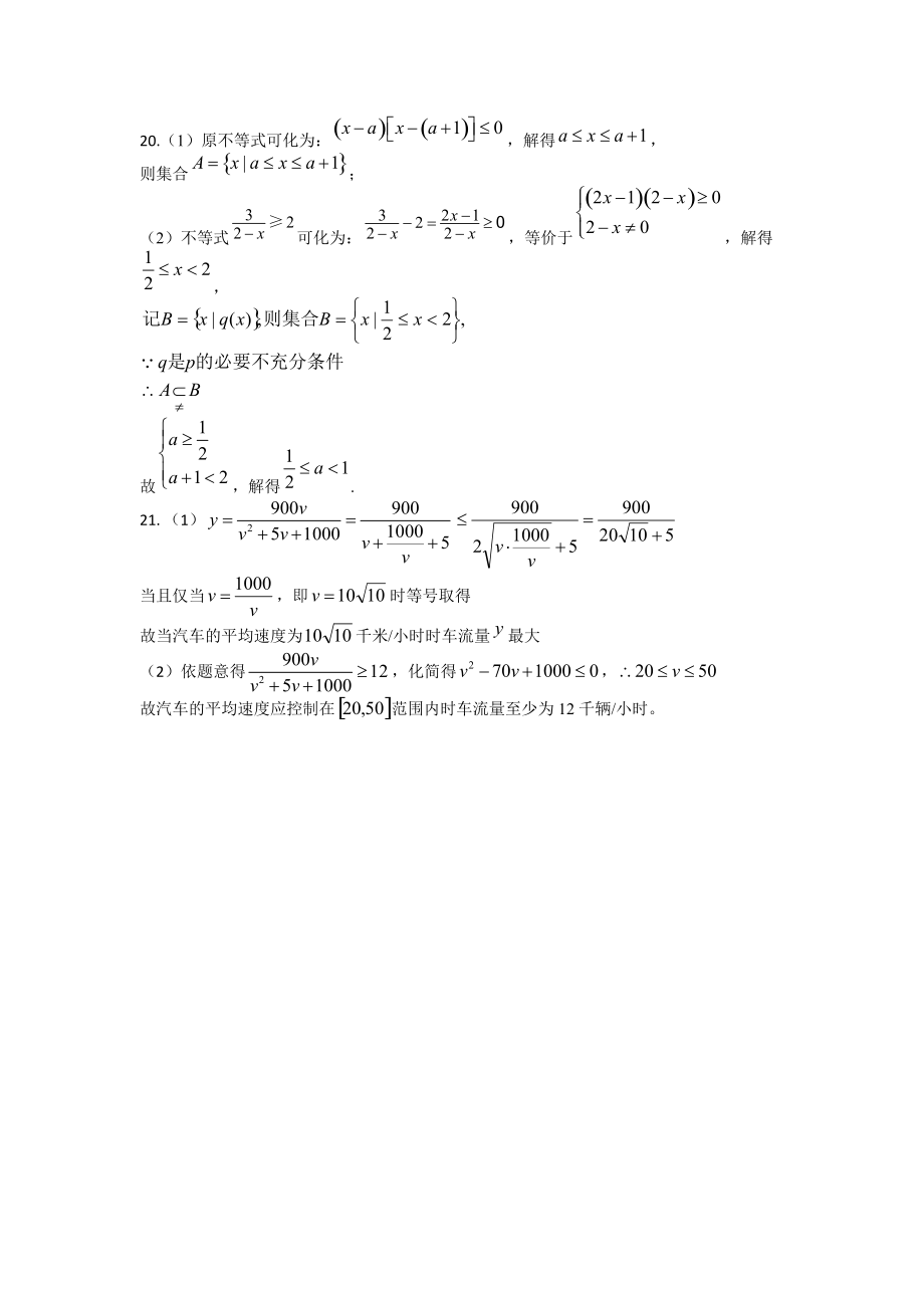 2020-2021武汉四校高一上期中数学答案.doc_第2页