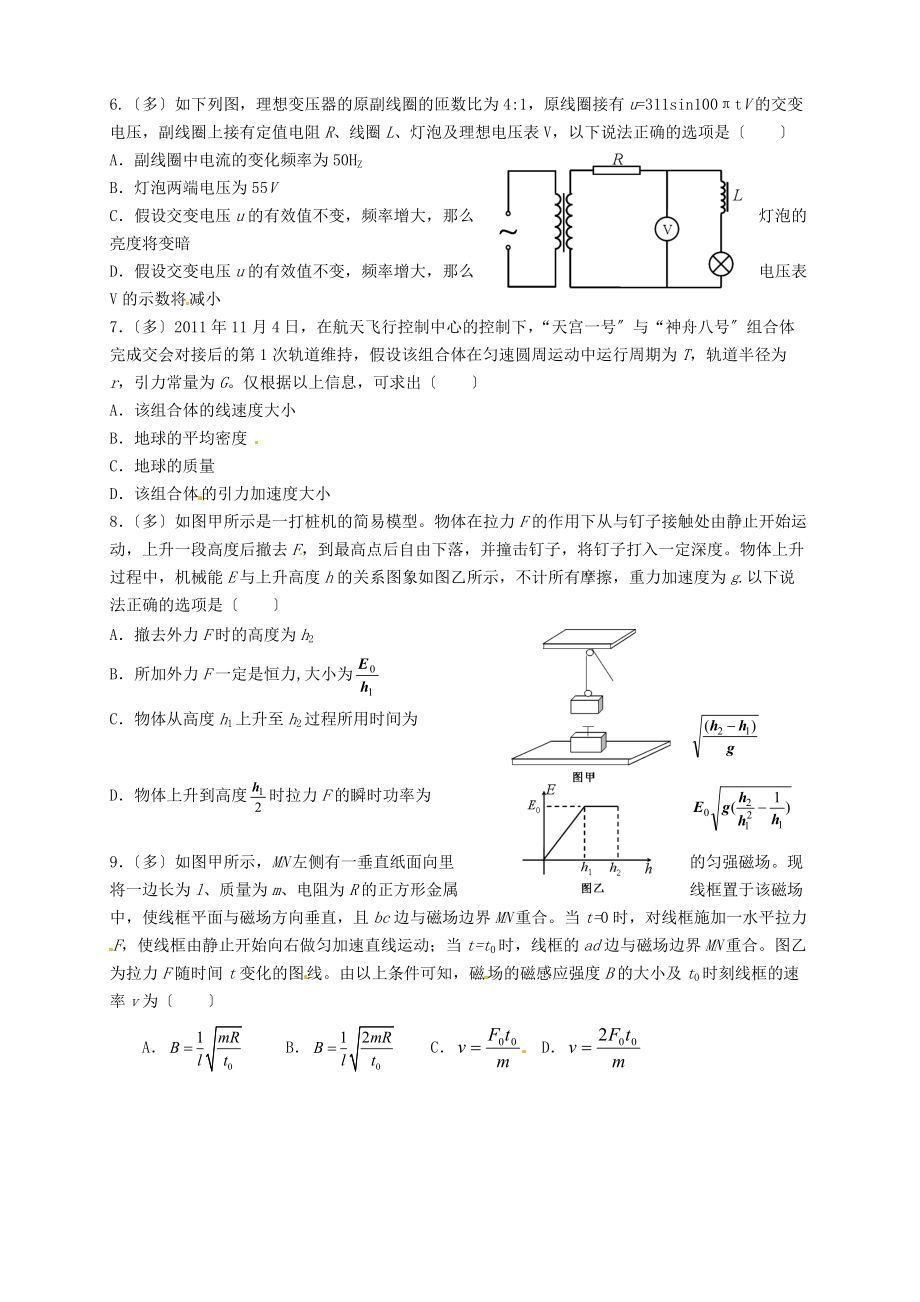 （高中物理）三中（六中校区）高三物理考前复习.doc_第2页