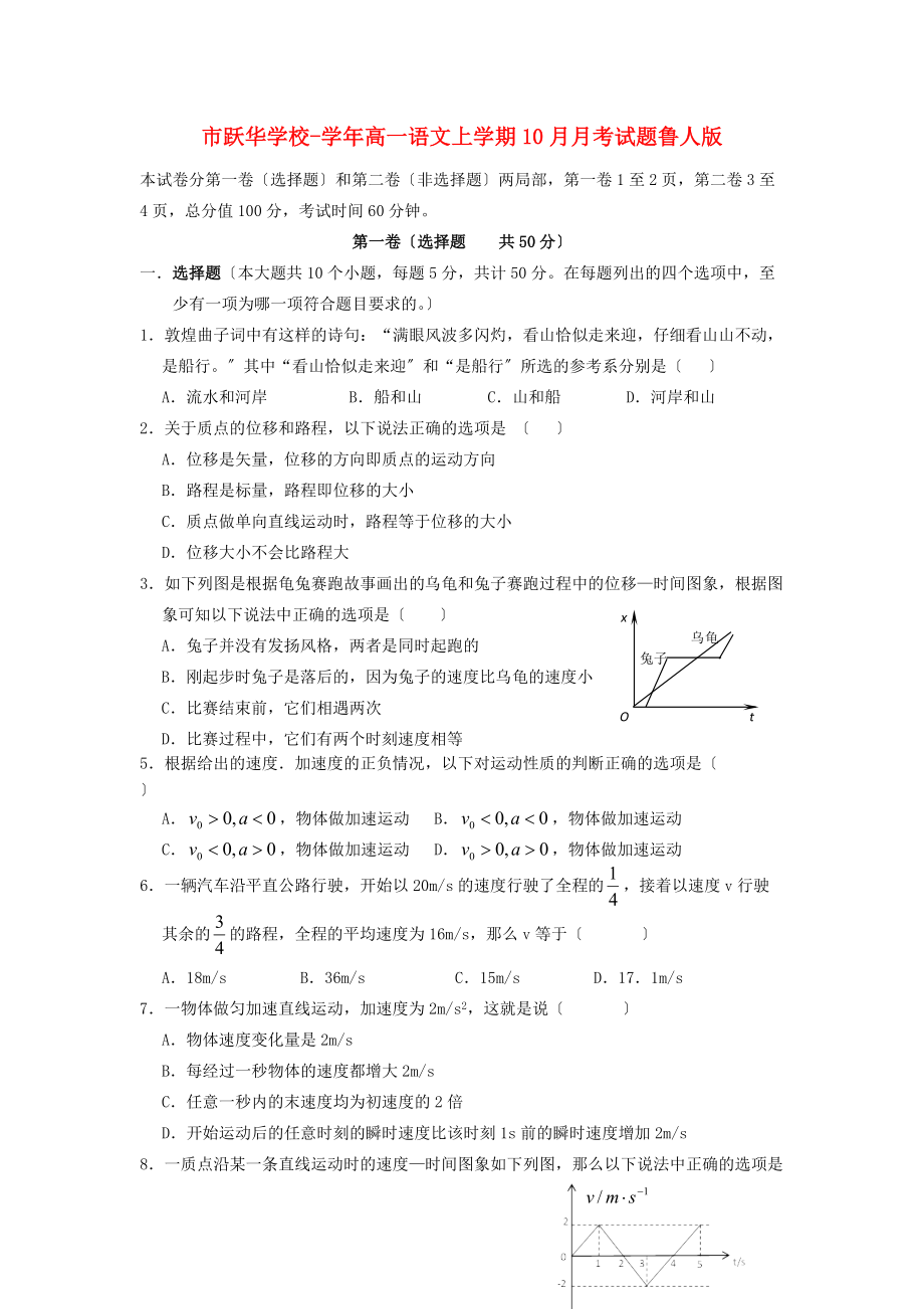 （高中物理）跃华学校高一语文上学期10月月考试.doc_第1页
