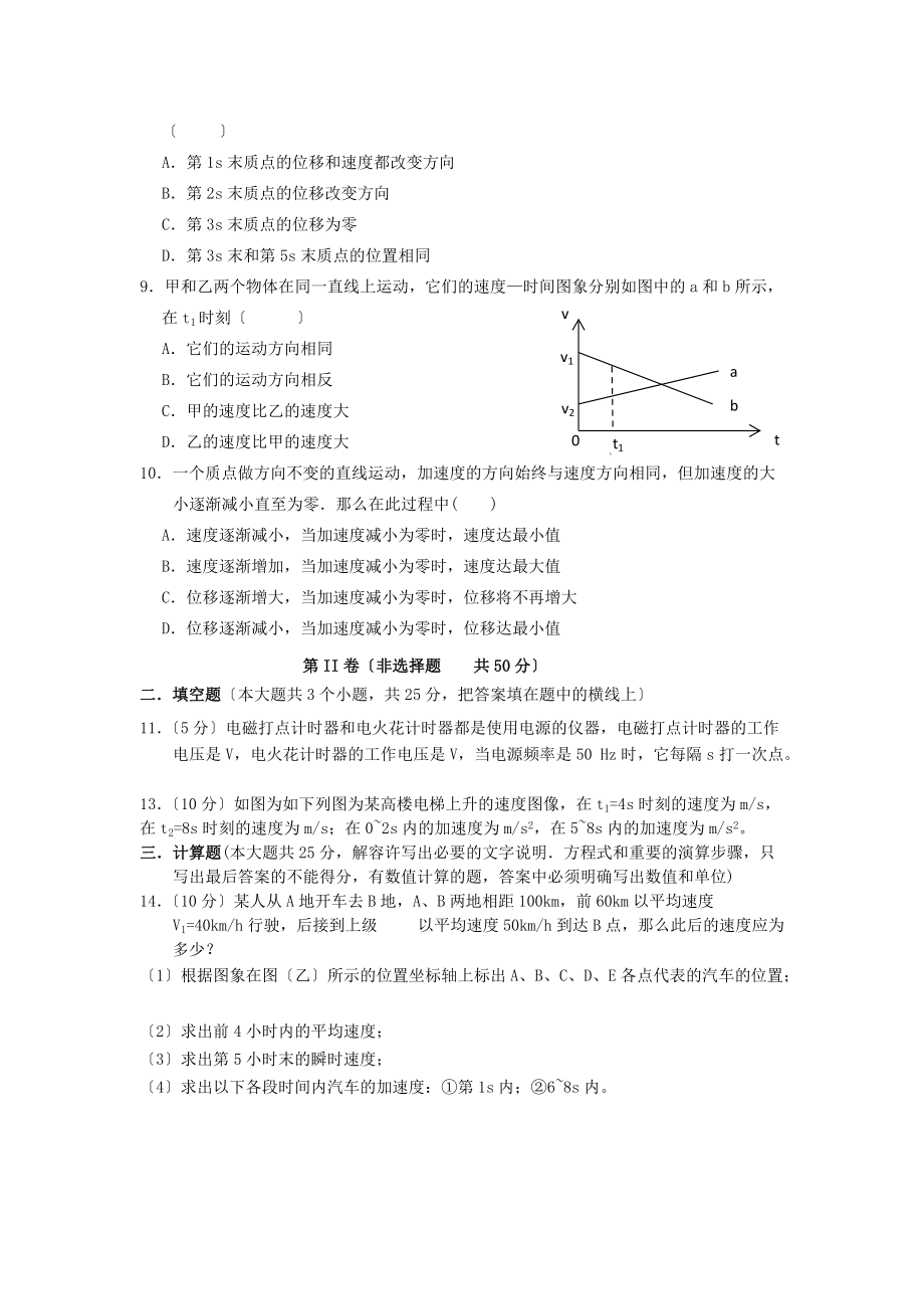 （高中物理）跃华学校高一语文上学期10月月考试.doc_第2页