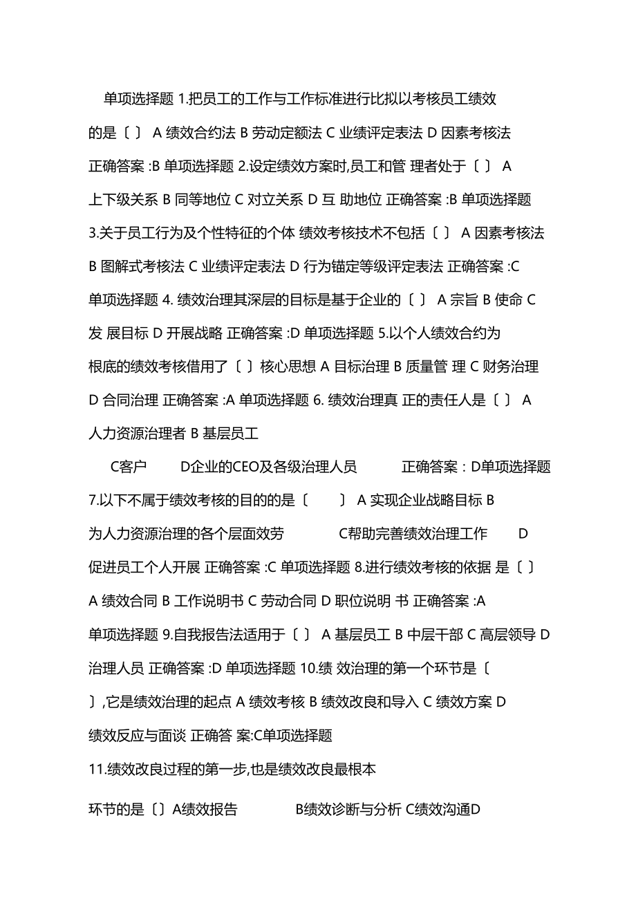 2014浙江大学远程教育学院绩效管理5章作业.docx_第1页