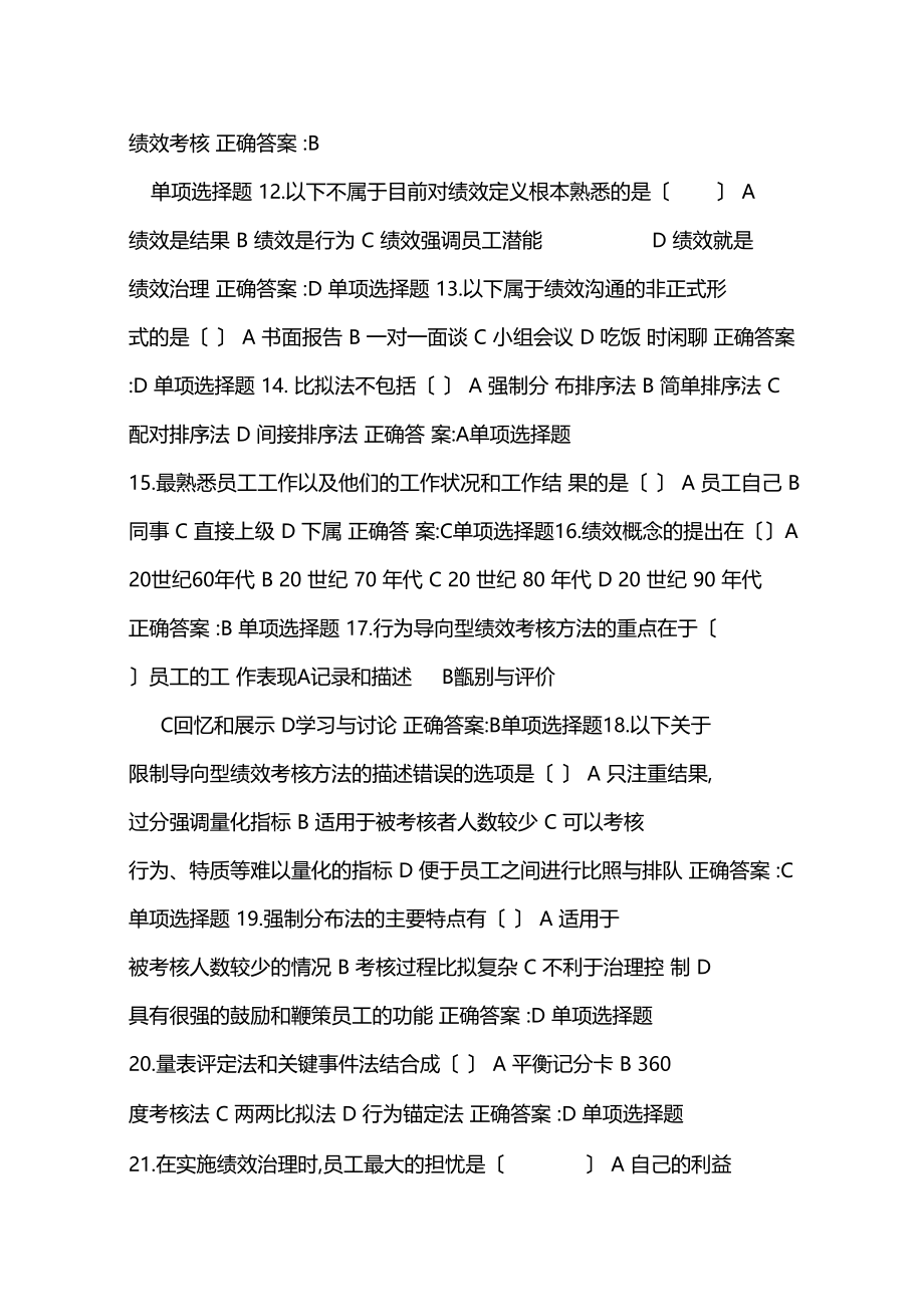 2014浙江大学远程教育学院绩效管理5章作业.docx_第2页