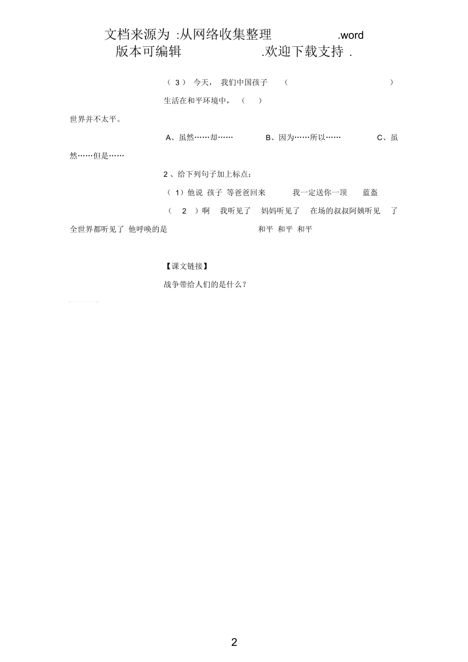 2019四年级语文下册第4单元15.一个中国孩子的呼声每课一练无答案新人教版20190912388.docx_第2页