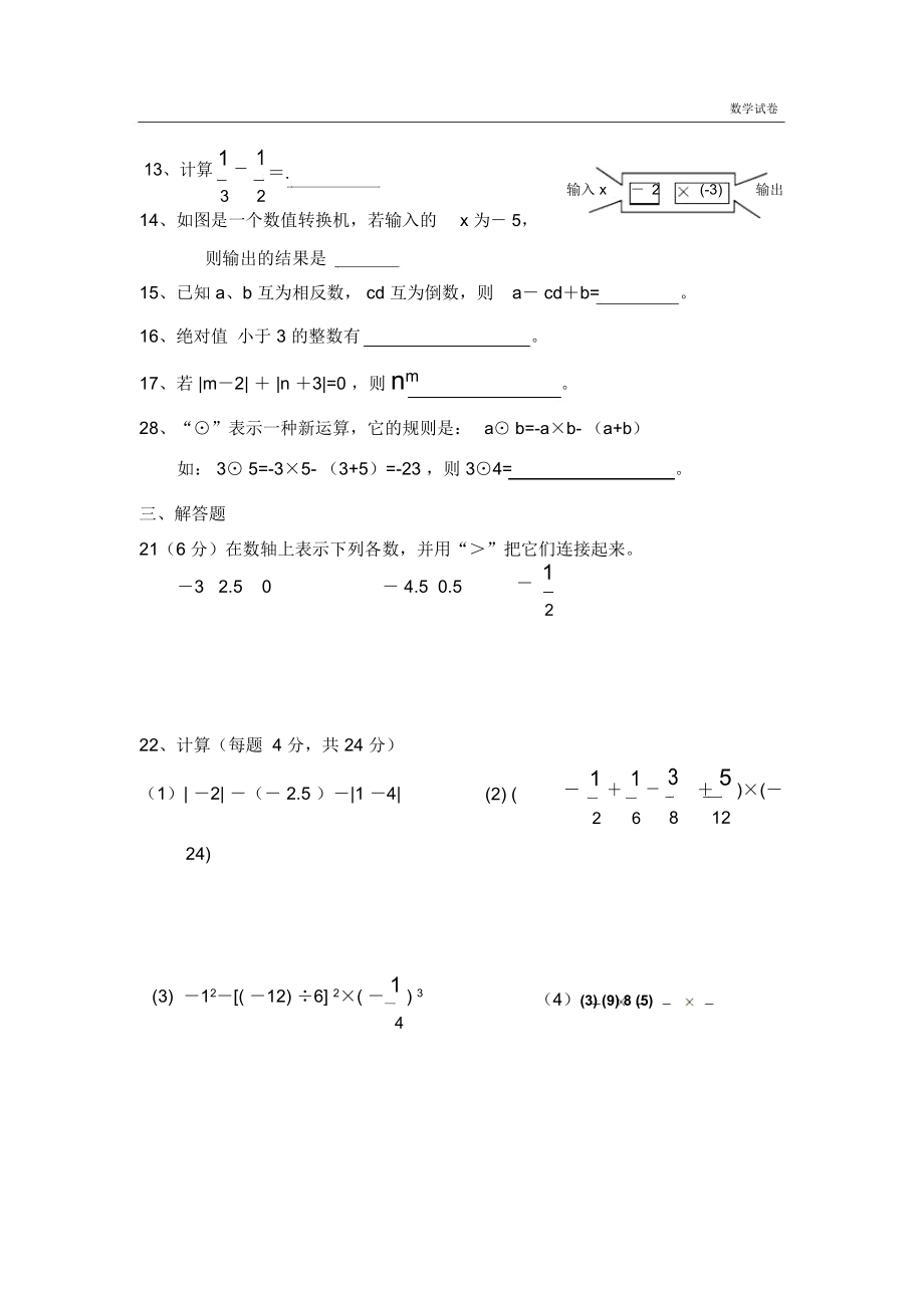 长沙市黄兴中学2018-2019年七年级上第一次月考数学试卷.docx_第2页