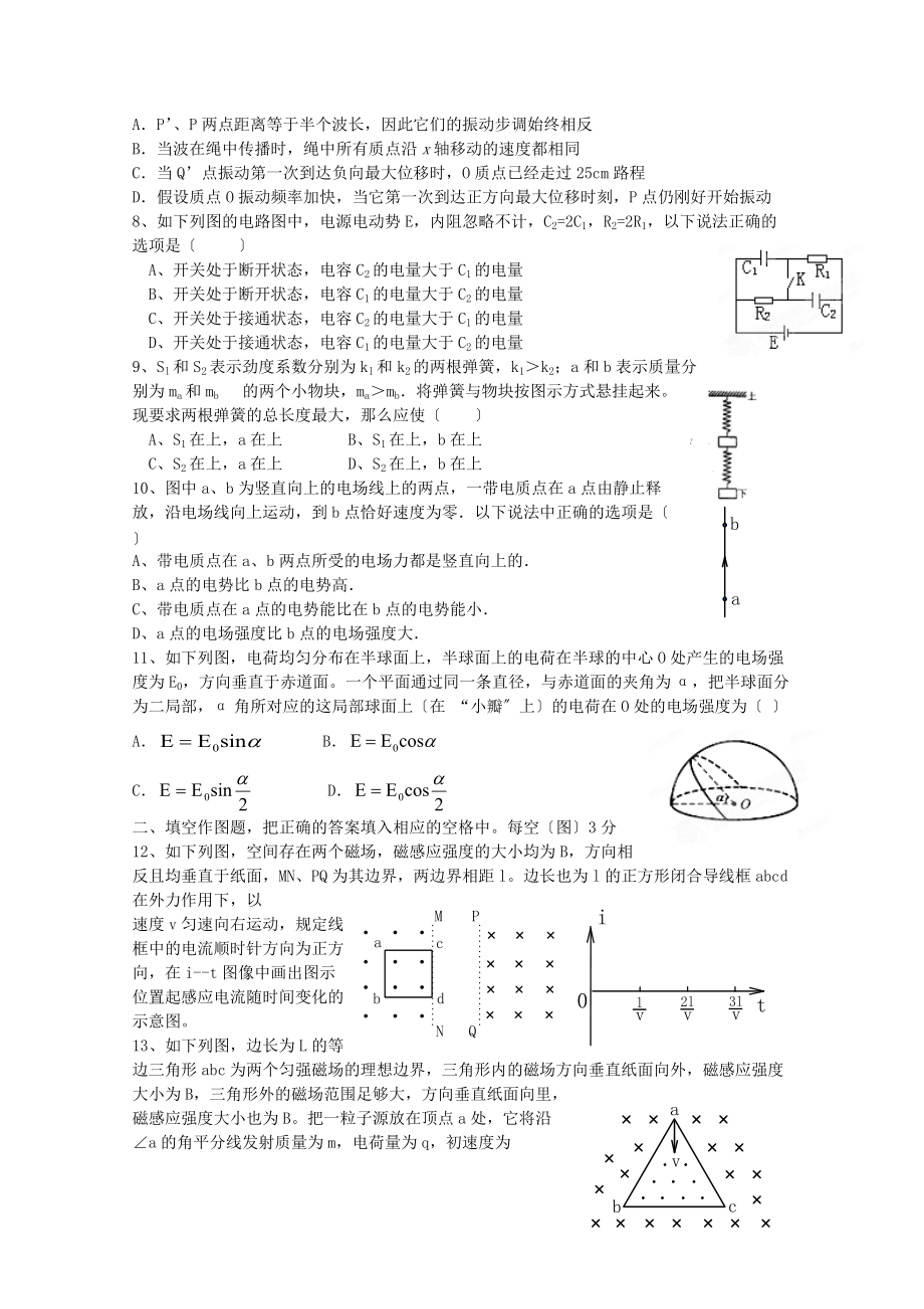（高中物理）一中高三物理上学期回头考试试题.doc_第2页