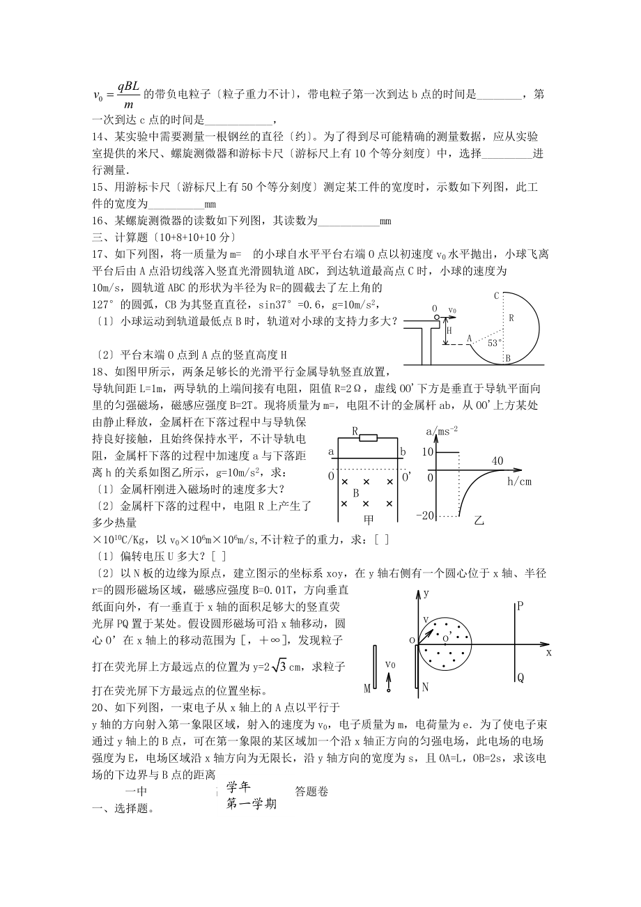（高中物理）一中高三物理上学期回头考试试题.doc_第3页