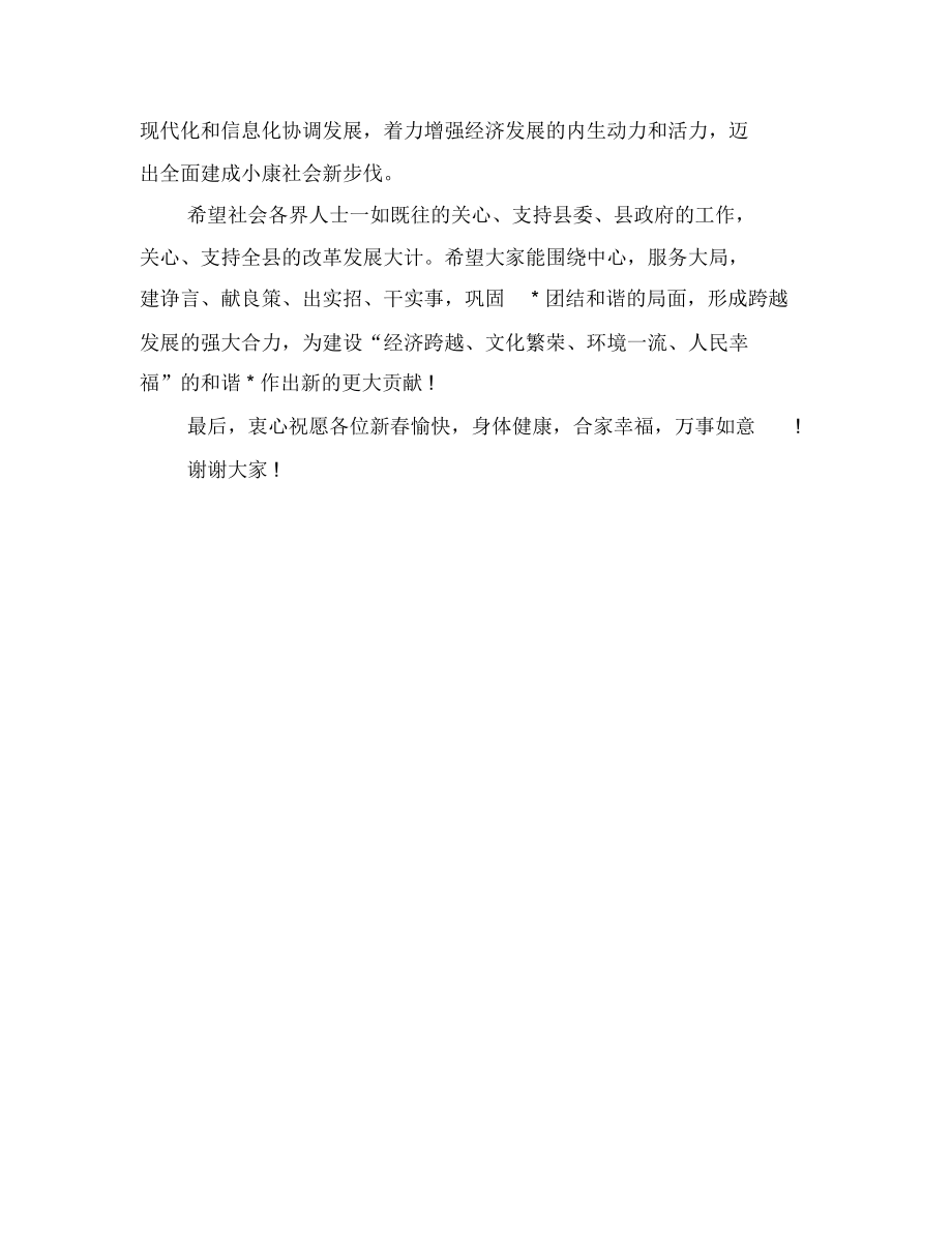 春节座谈会发言材料(五).docx_第2页