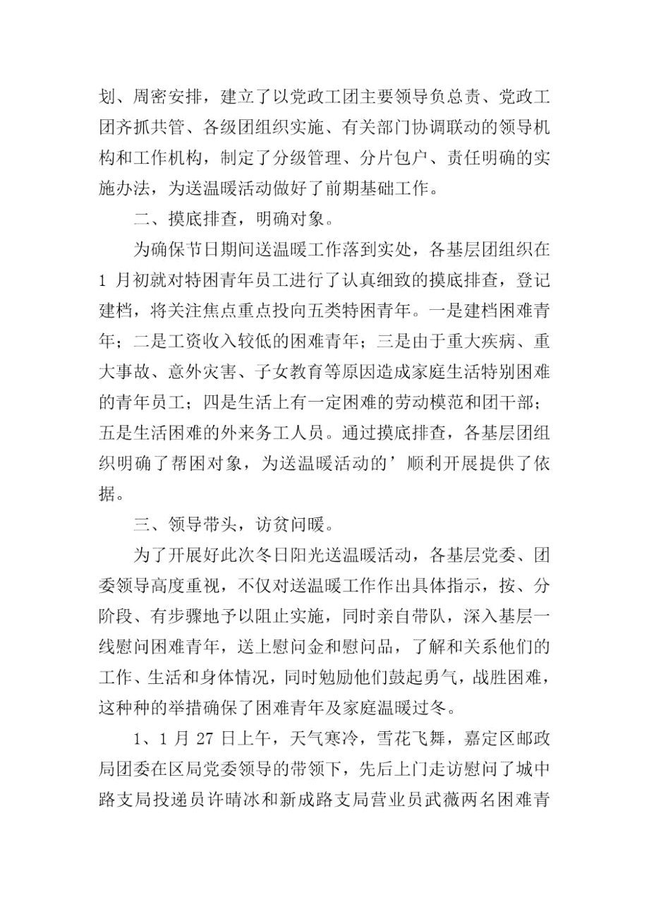 领导春节送温暖活动总结.docx_第2页