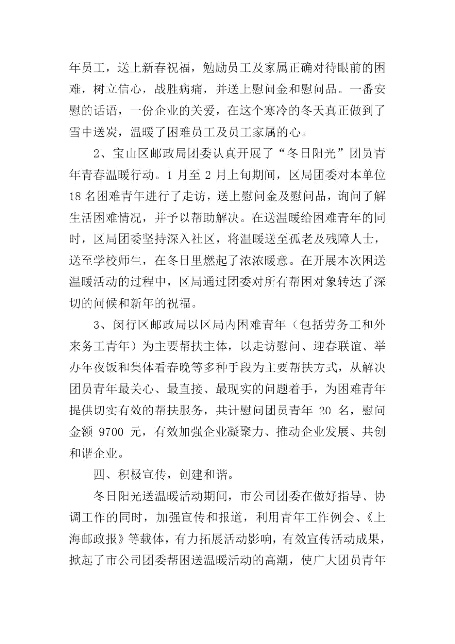 领导春节送温暖活动总结.docx_第3页