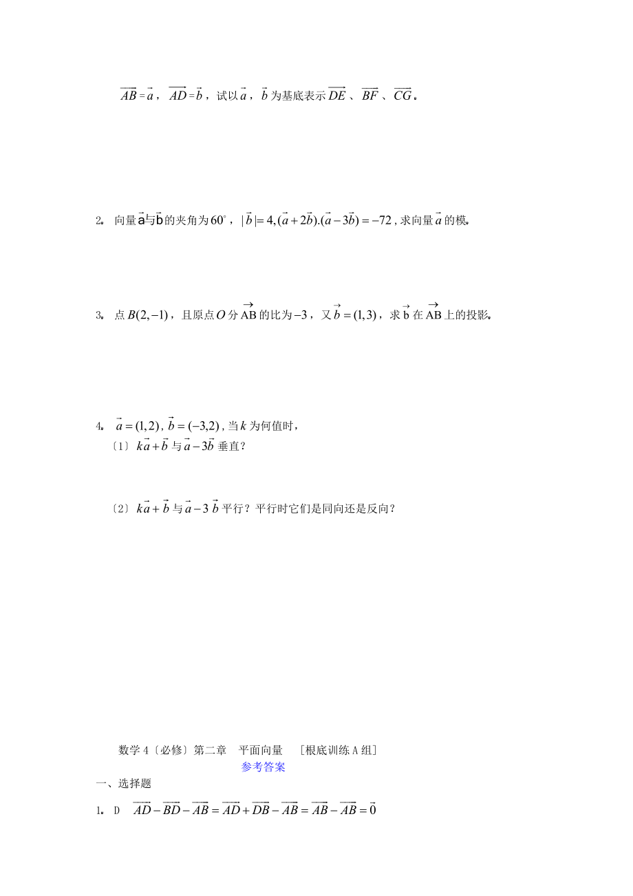 （整理版）（数学4必修）第二章平面向量.doc_第2页