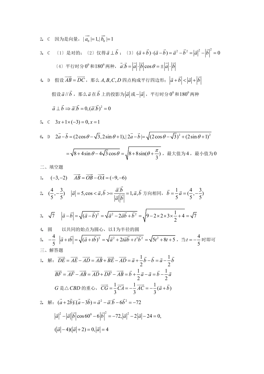 （整理版）（数学4必修）第二章平面向量.doc_第3页
