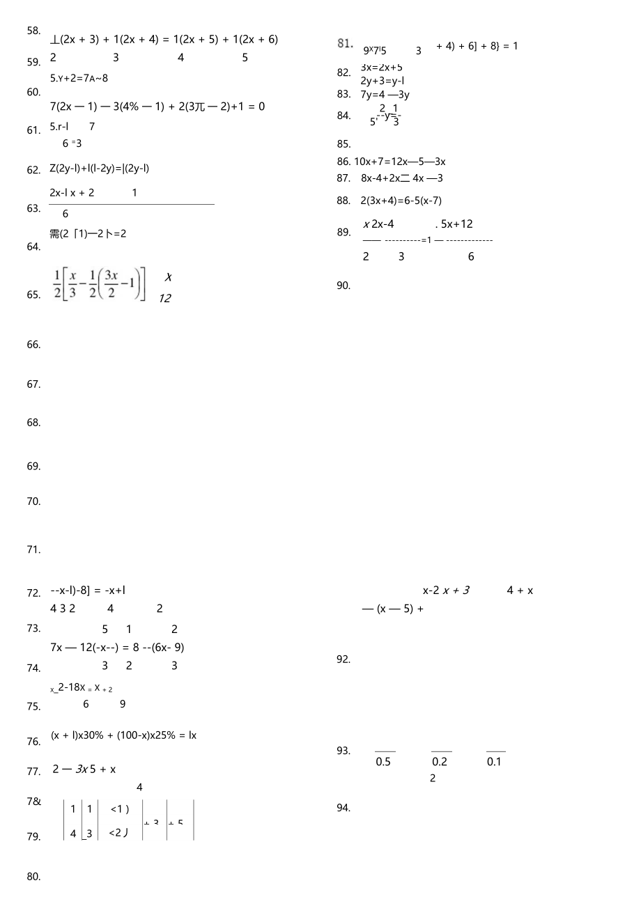 七上解一元一次方程100道练习题有答案.docx_第3页