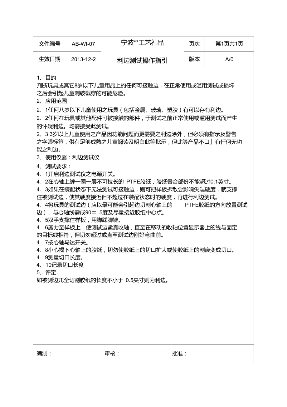 09-利边测试操作指引.doc_第1页