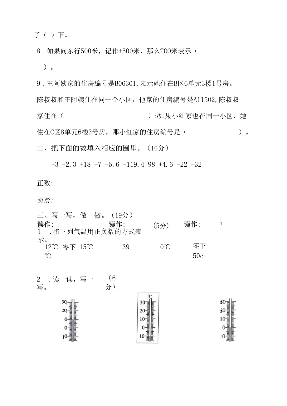 北师大版四年级数学上册第七单元测试卷(附答案).docx_第2页