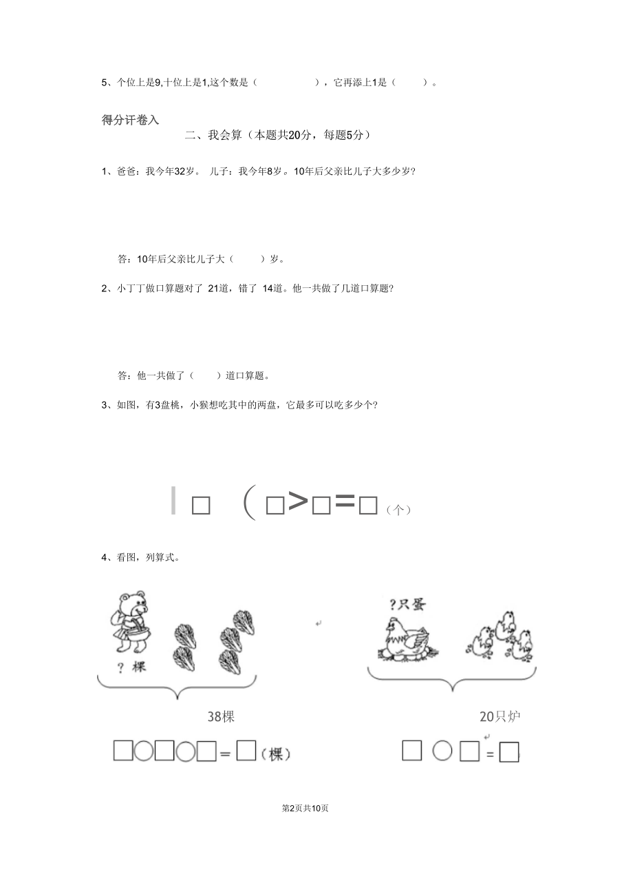 2020版一年级数学上学期期末考试试卷上海教育版C卷附答案.docx_第2页