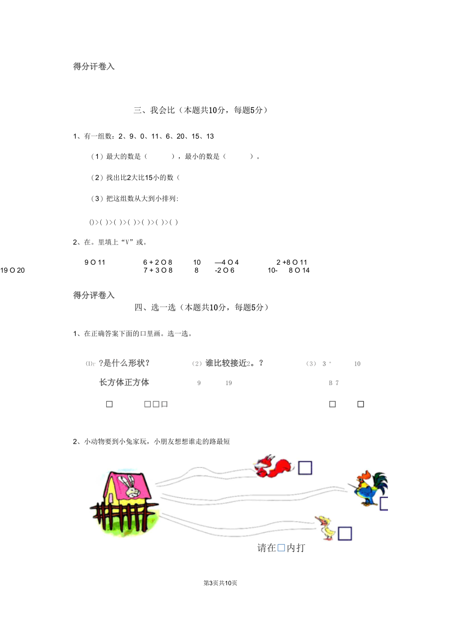 2020版一年级数学上学期期末考试试卷上海教育版C卷附答案.docx_第3页