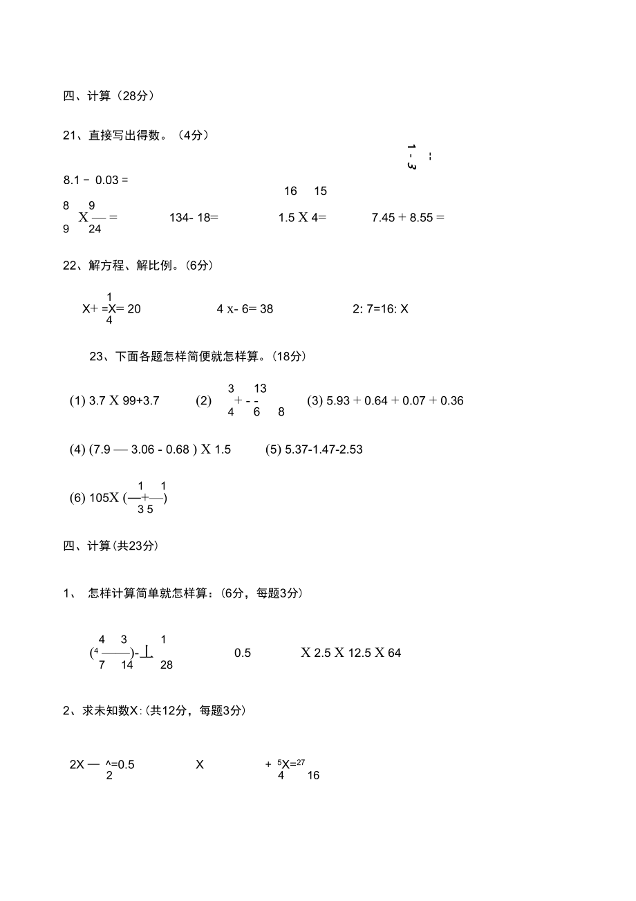 小升初计算专项练习五套.doc_第1页