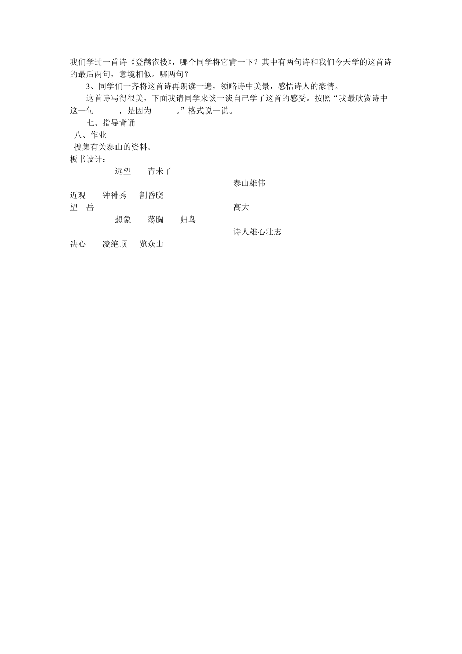 望岳 (2).doc_第2页