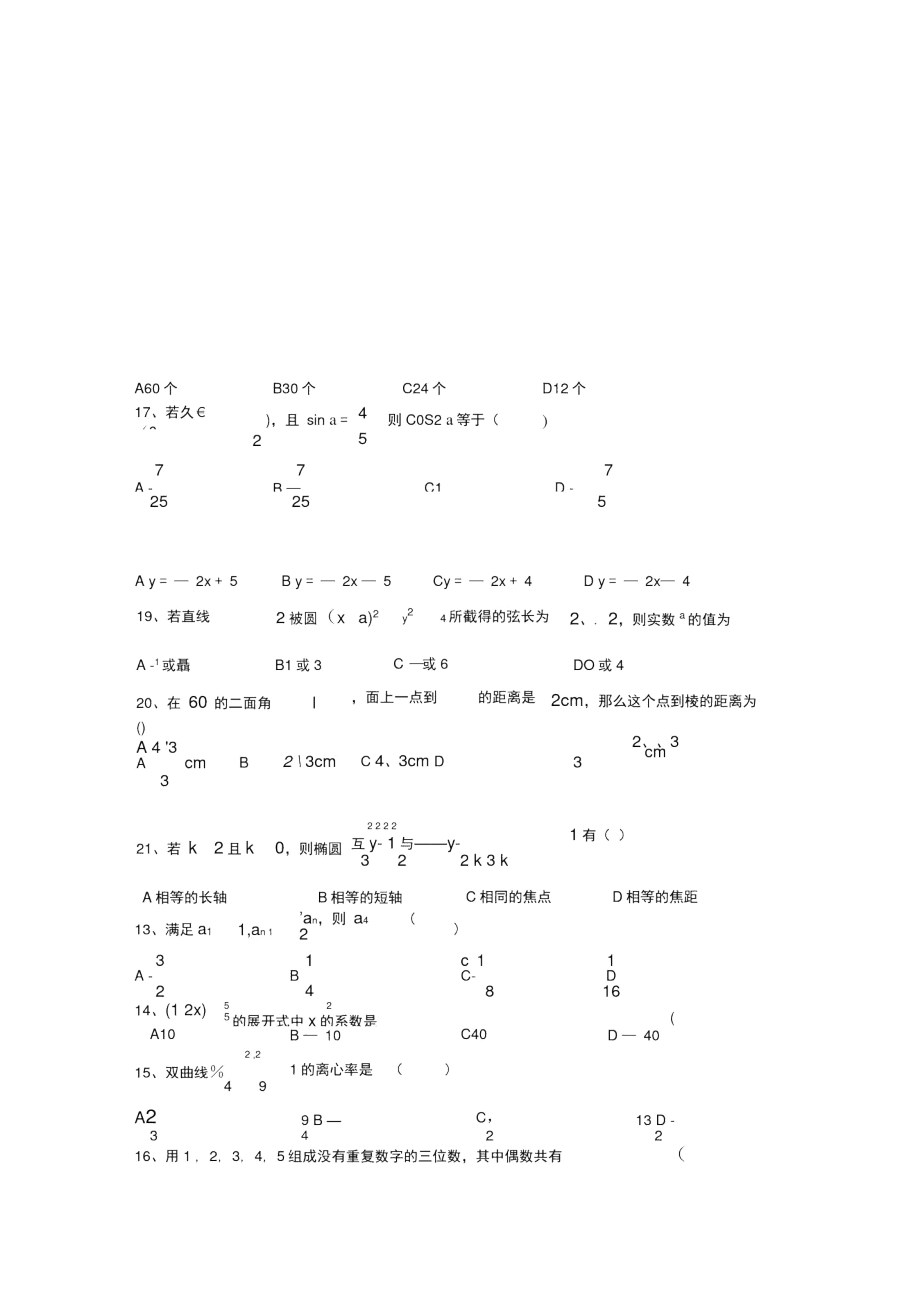高二数学会考模拟试卷(附答案).docx_第2页