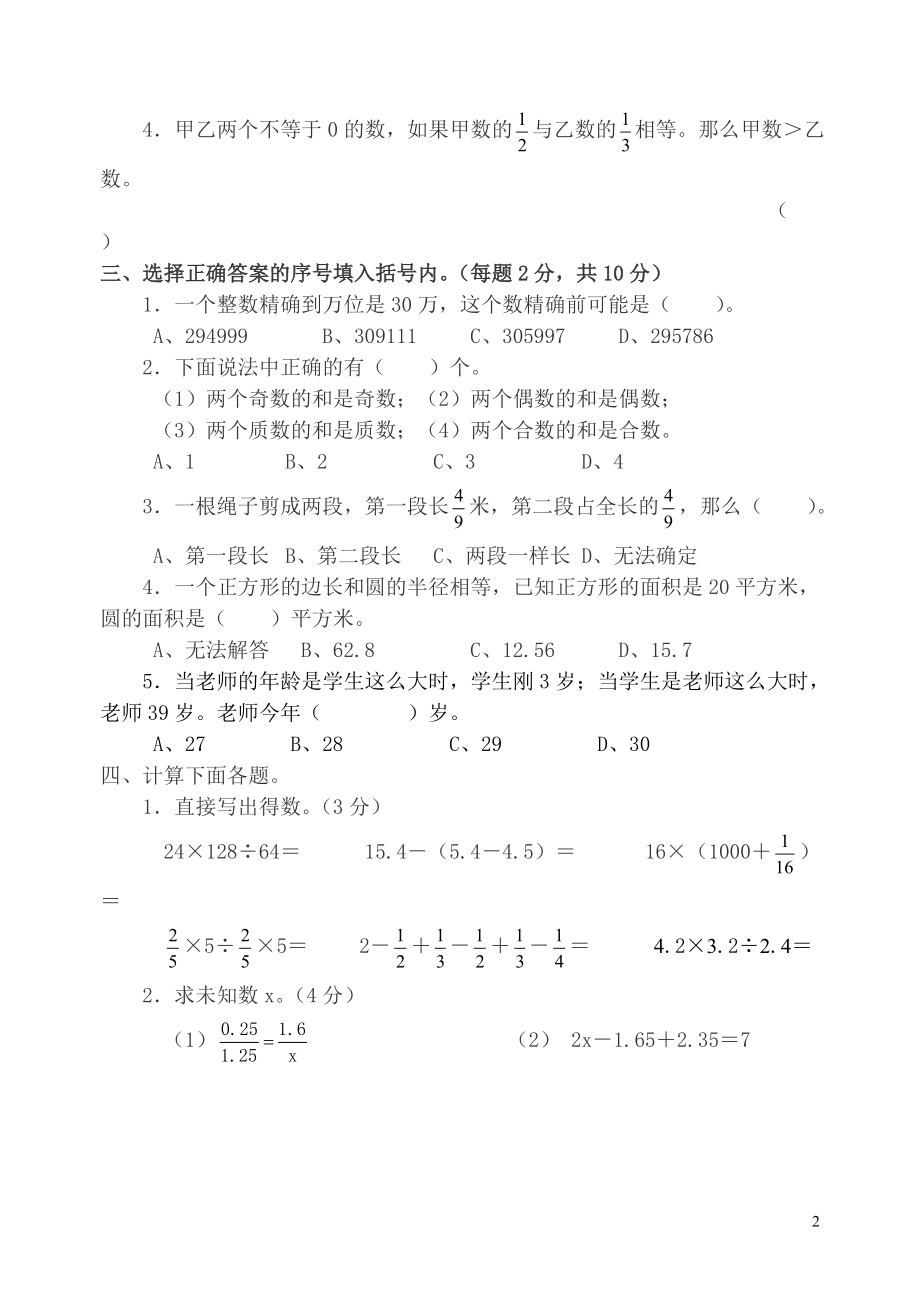 2015小学数学教师业务考试卷.doc_第2页