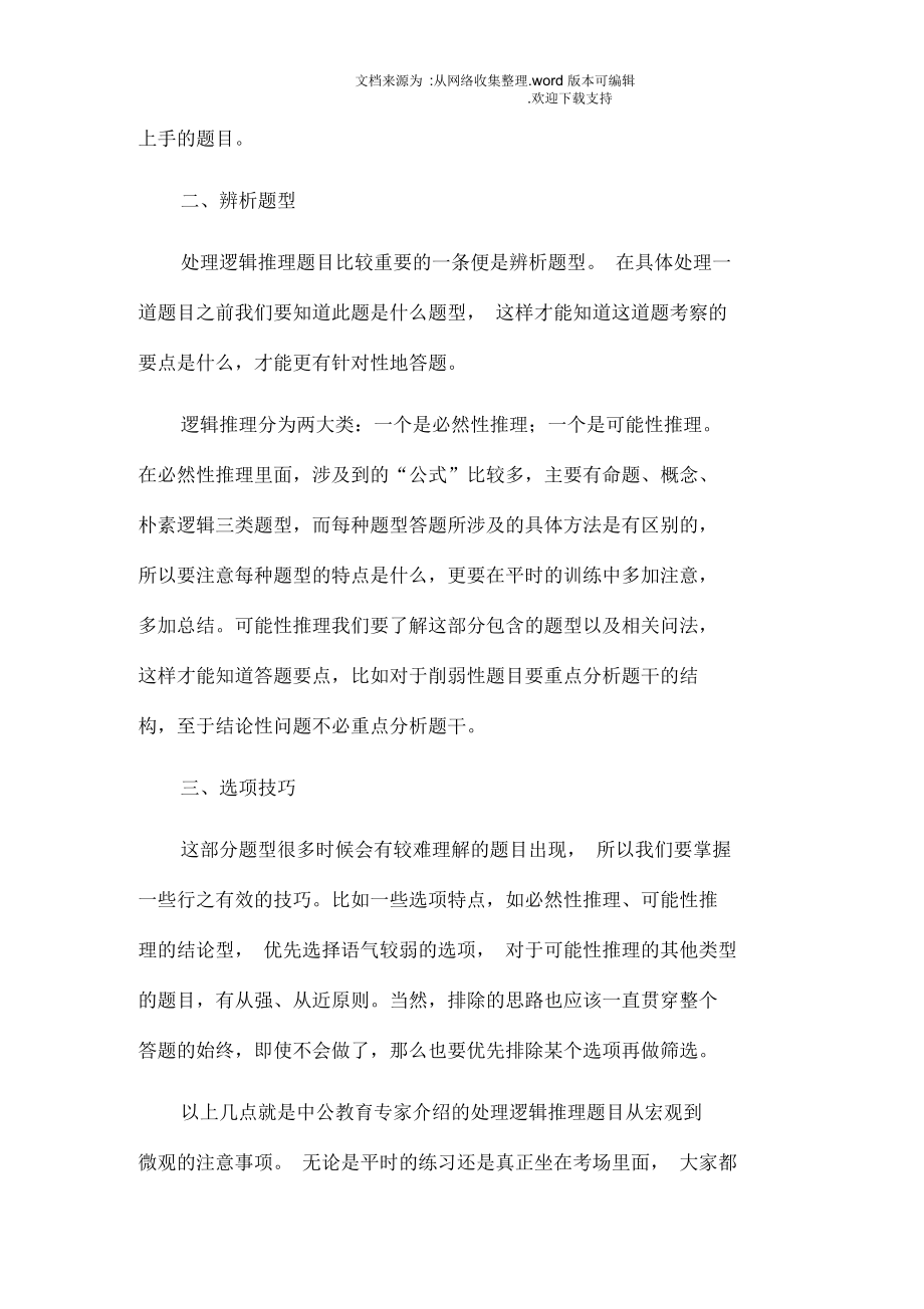 2020湖南省公务员考试职位表.docx_第3页