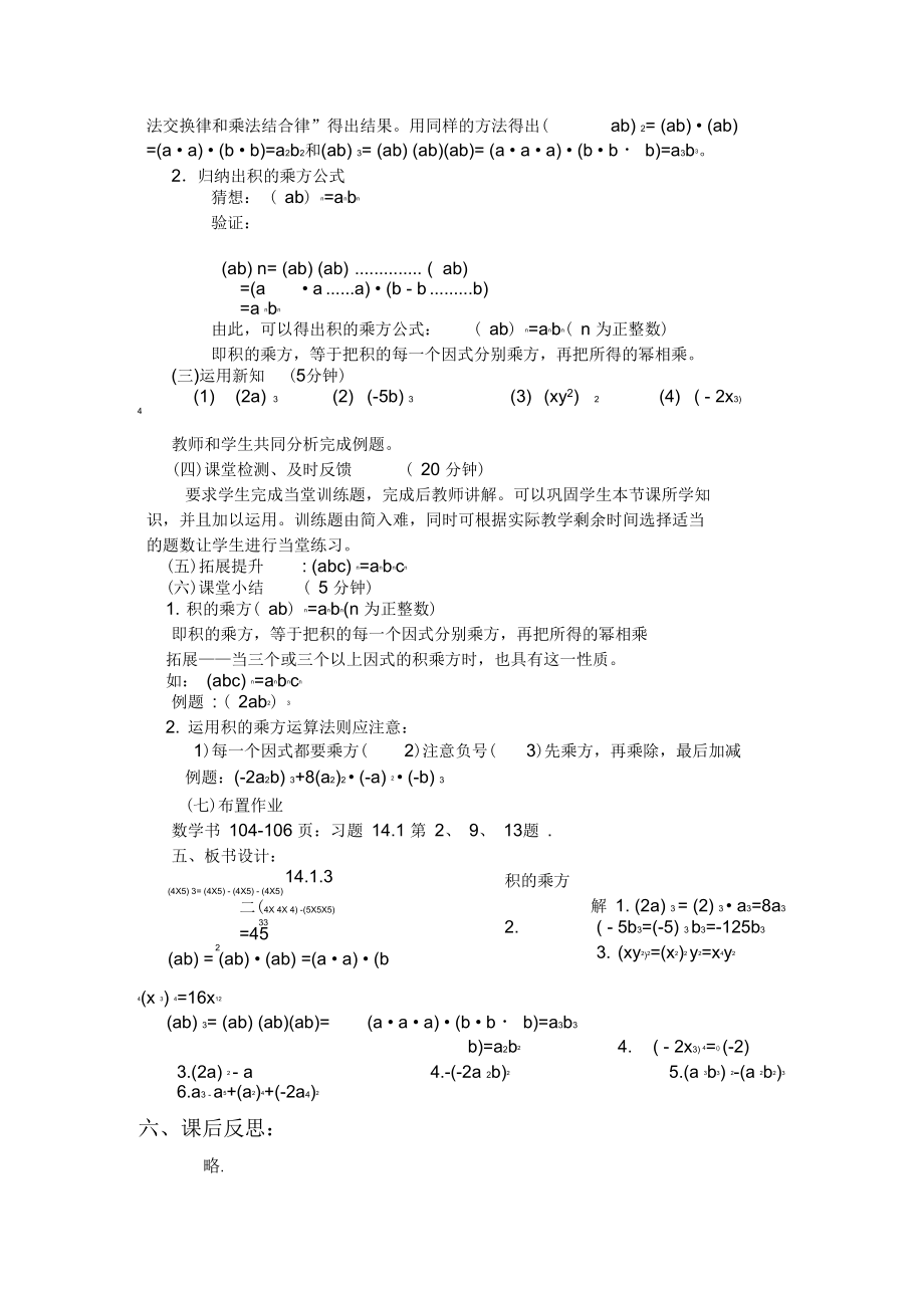 《积的乘方》教学设计(毛远芳).docx_第2页