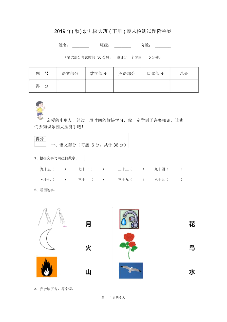 2019年(秋)幼儿园大班(下册)期末检测试题附答案.docx_第1页