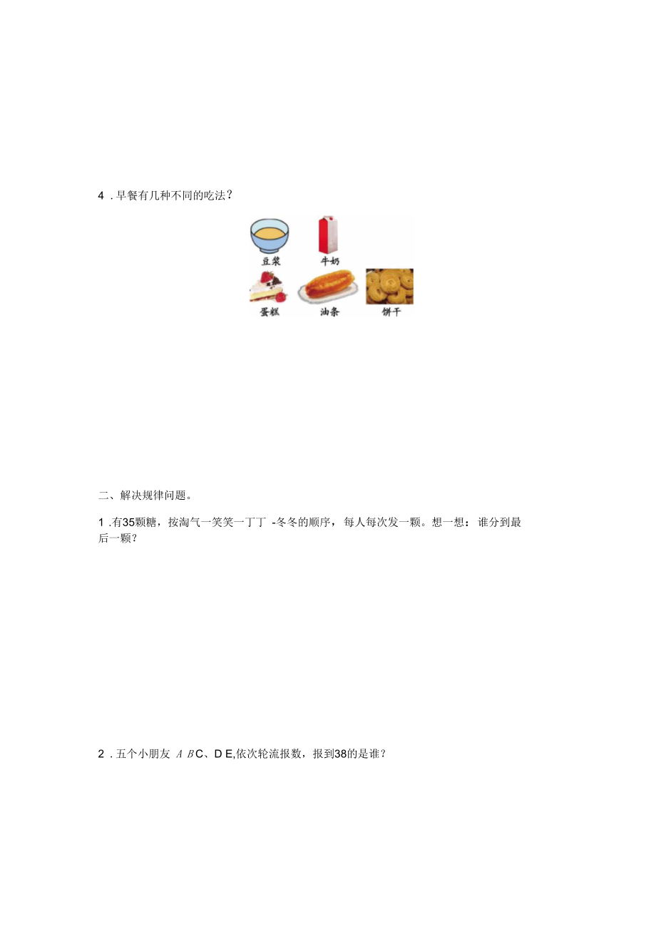 2020年冀教版三年级数学上册第八单元测试卷及答案.docx_第3页