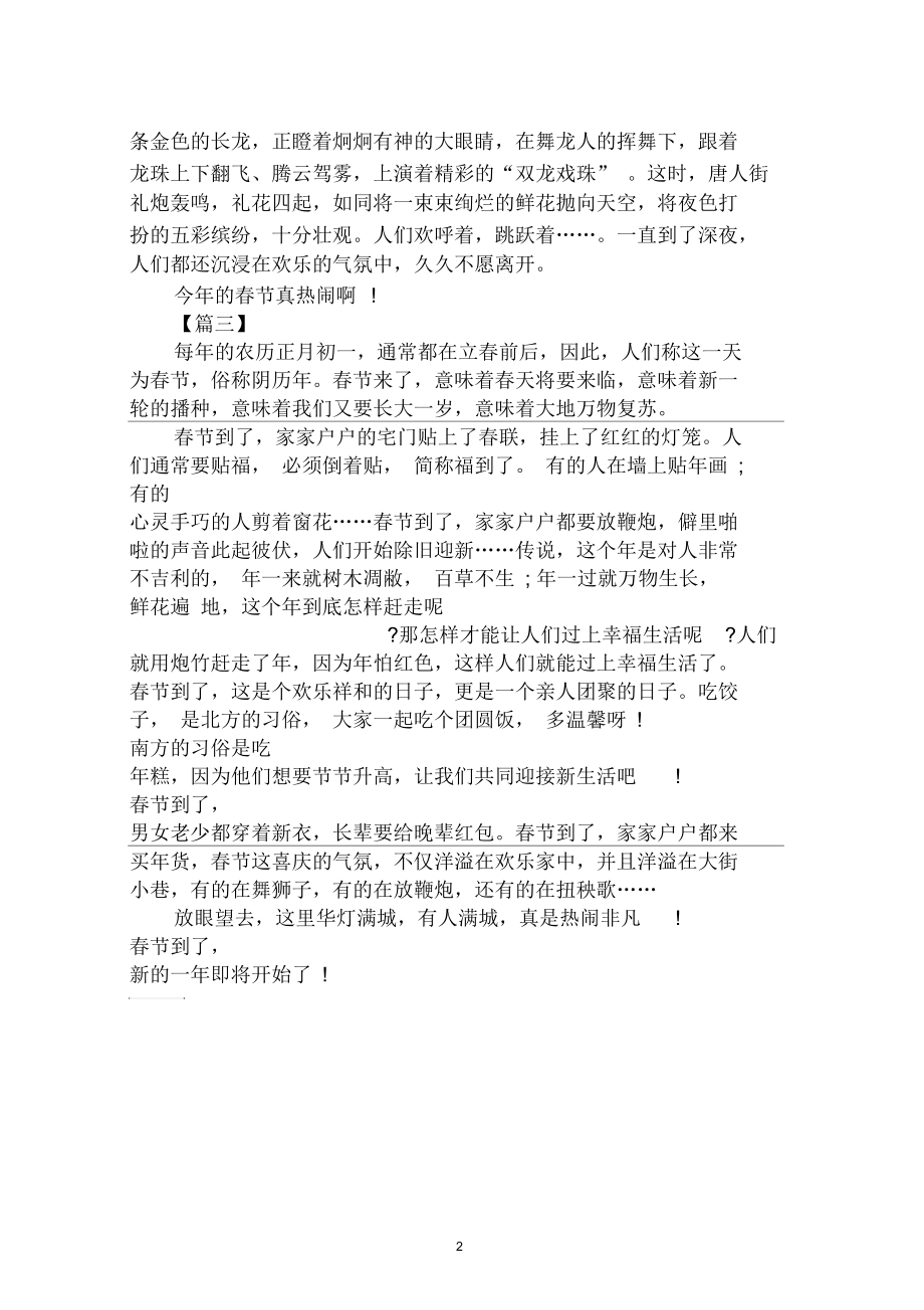 2020年小学生热闹的春节400字范文合集.docx_第2页