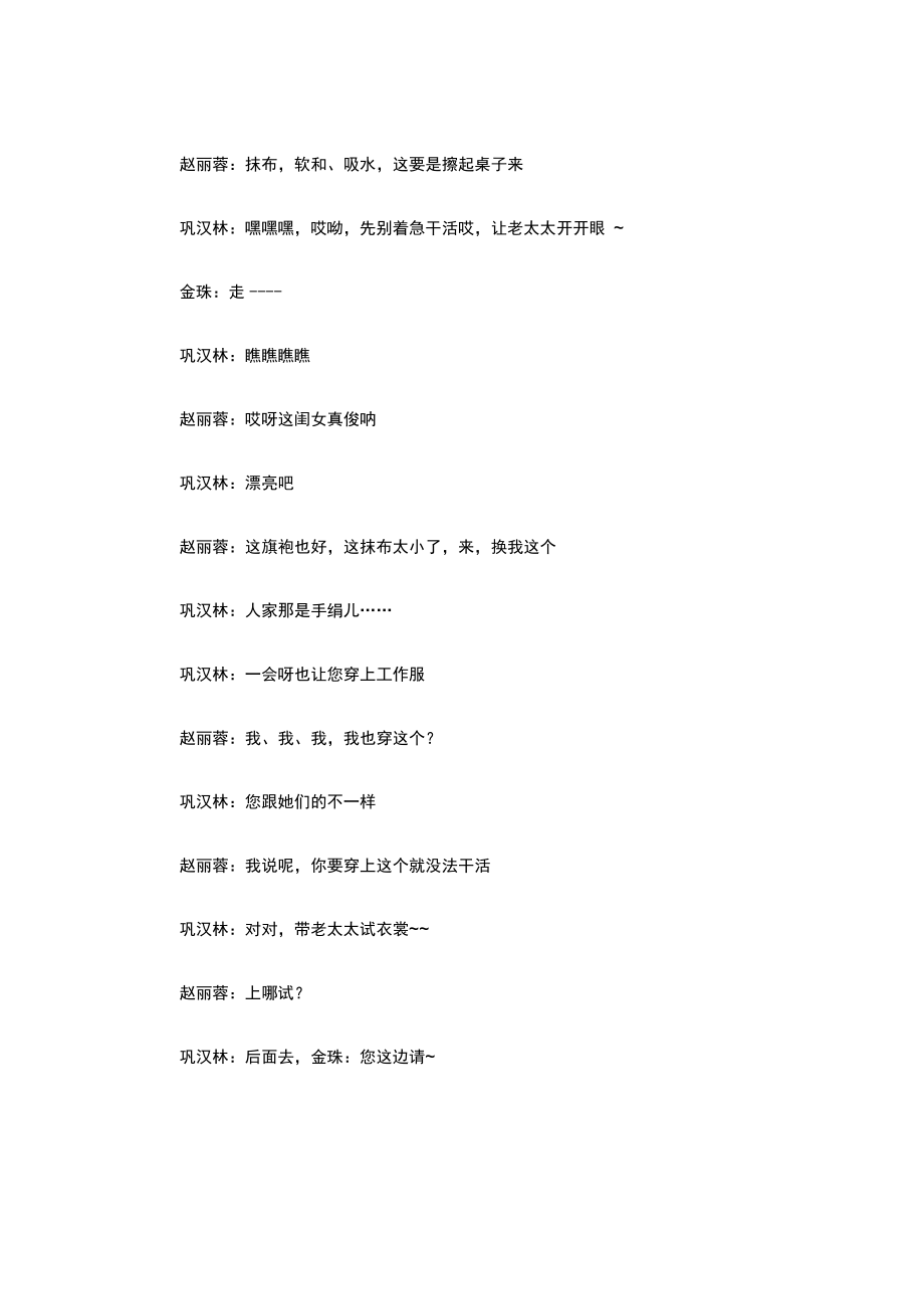 巩汉林96年春晚的小品剧本《打工奇遇》.doc_第3页