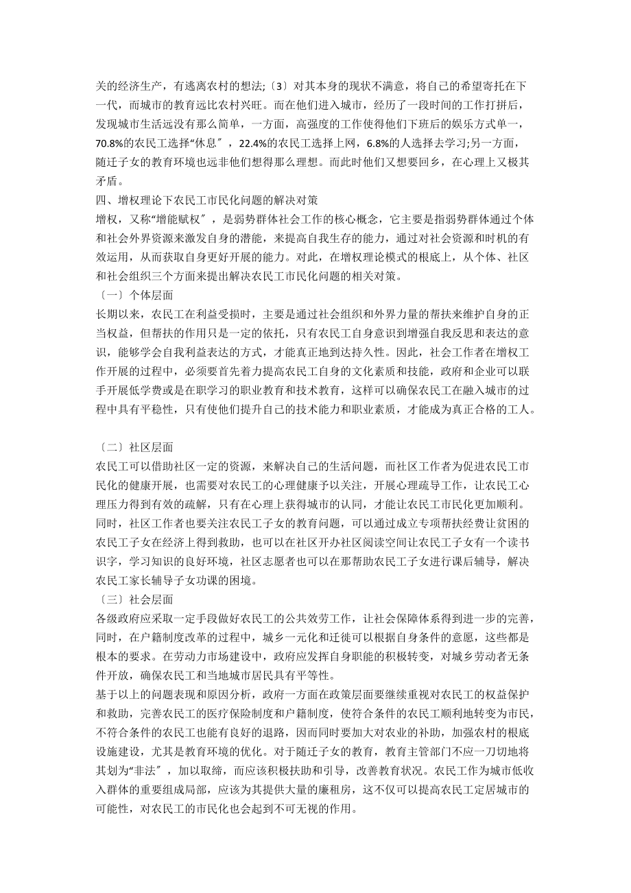 农民工市民化问题研究.docx_第3页
