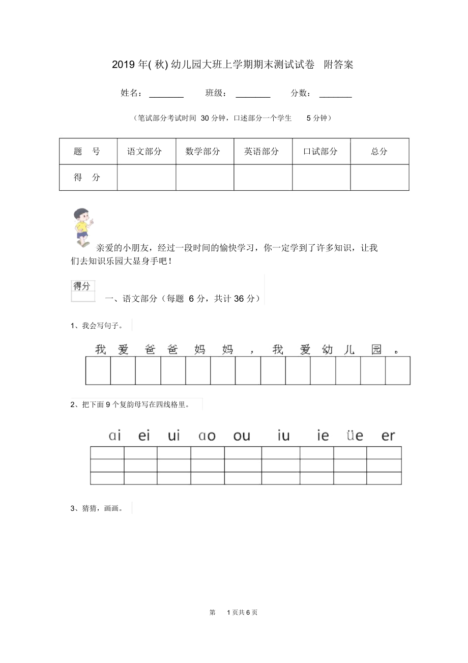 2019年(秋)幼儿园大班上学期期末测试试卷附答案.docx_第1页