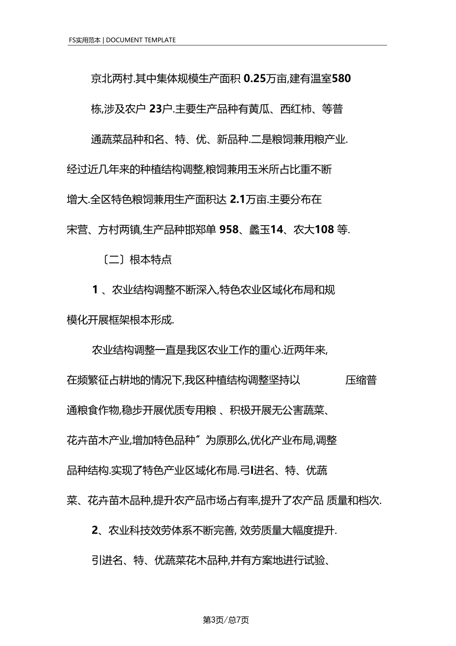 农业调研报告范本.docx_第3页