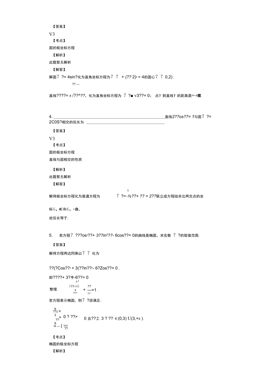 21届_(文)_25_复习小结.doc_第2页
