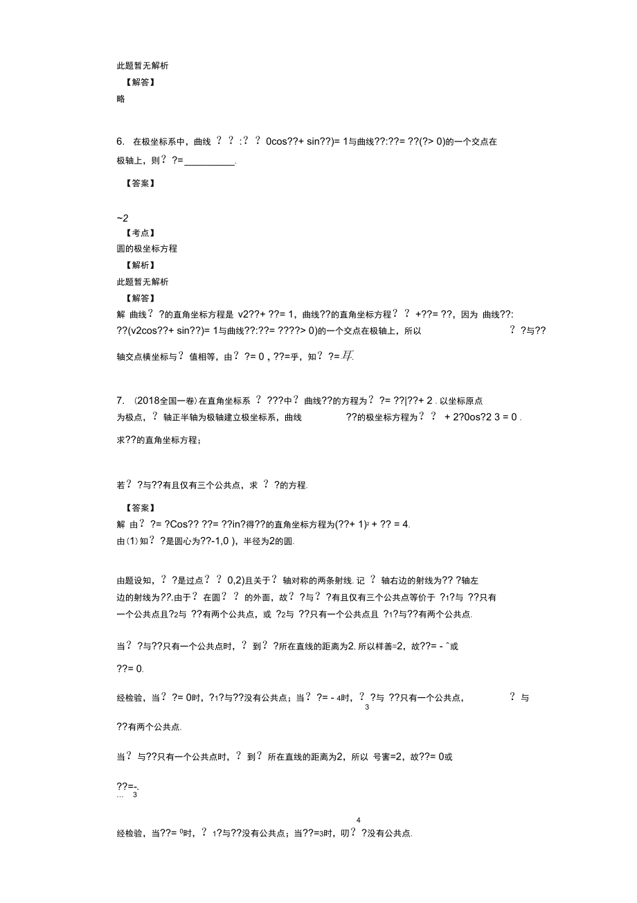 21届_(文)_25_复习小结.doc_第3页