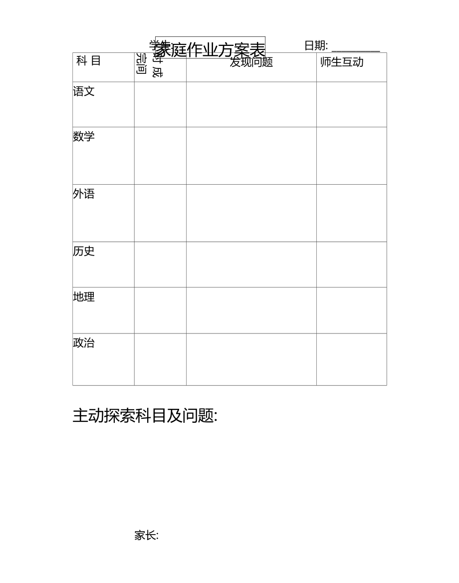 家庭作业计划表.docx_第3页