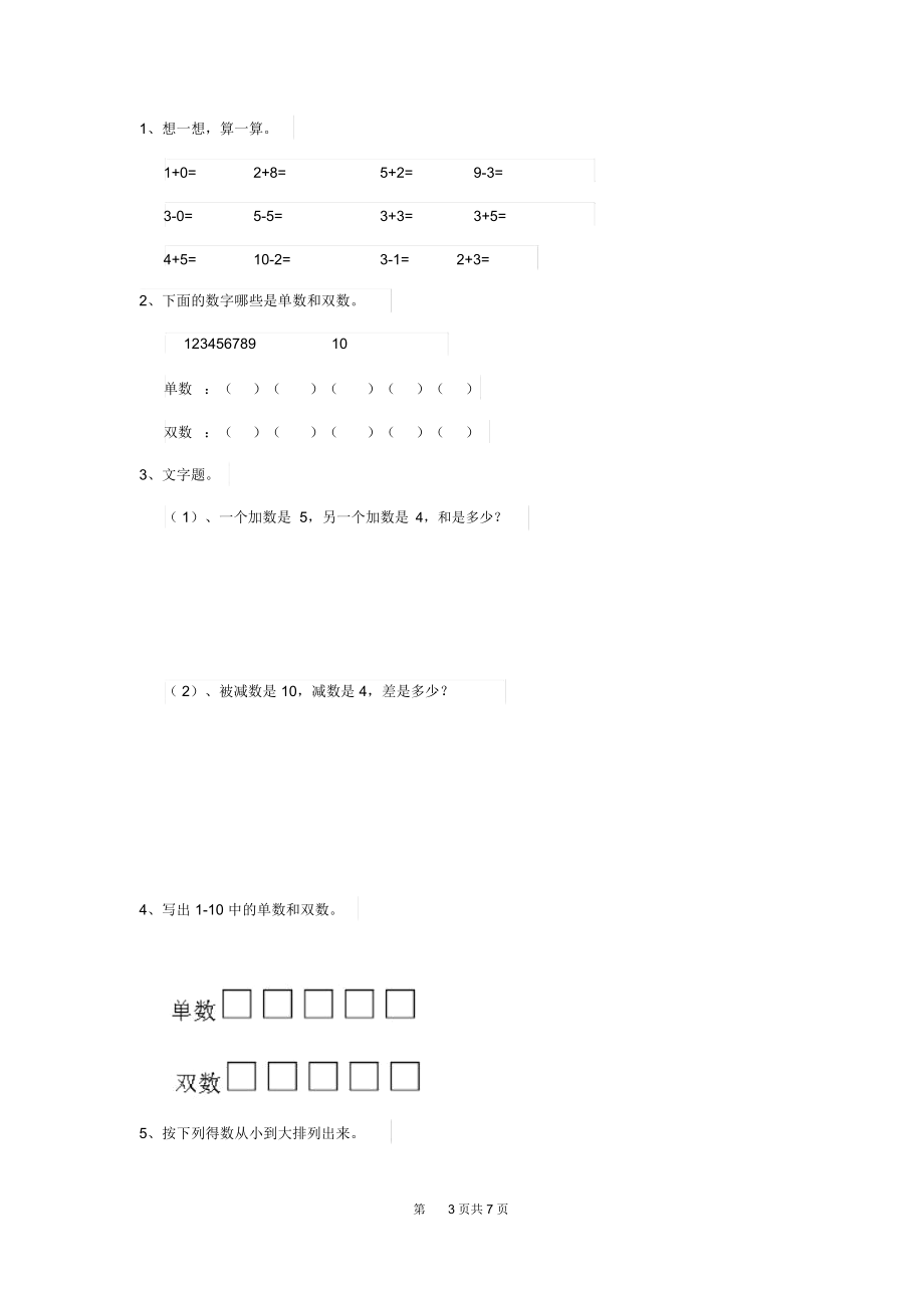 2019年幼儿园中班(下册)期末考试试题(附答案).docx_第3页